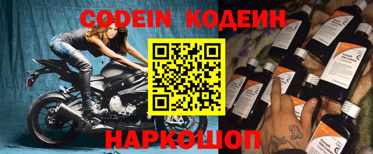 Codein Purple Drank  Вход с VPN  Кодеин Purple Drank  Сорочинск 