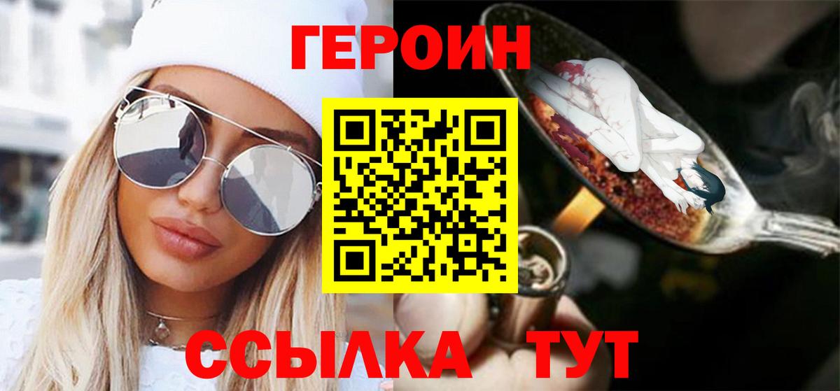 Сорочинск  Героин  Вход с VPN  Героин Heroin 
