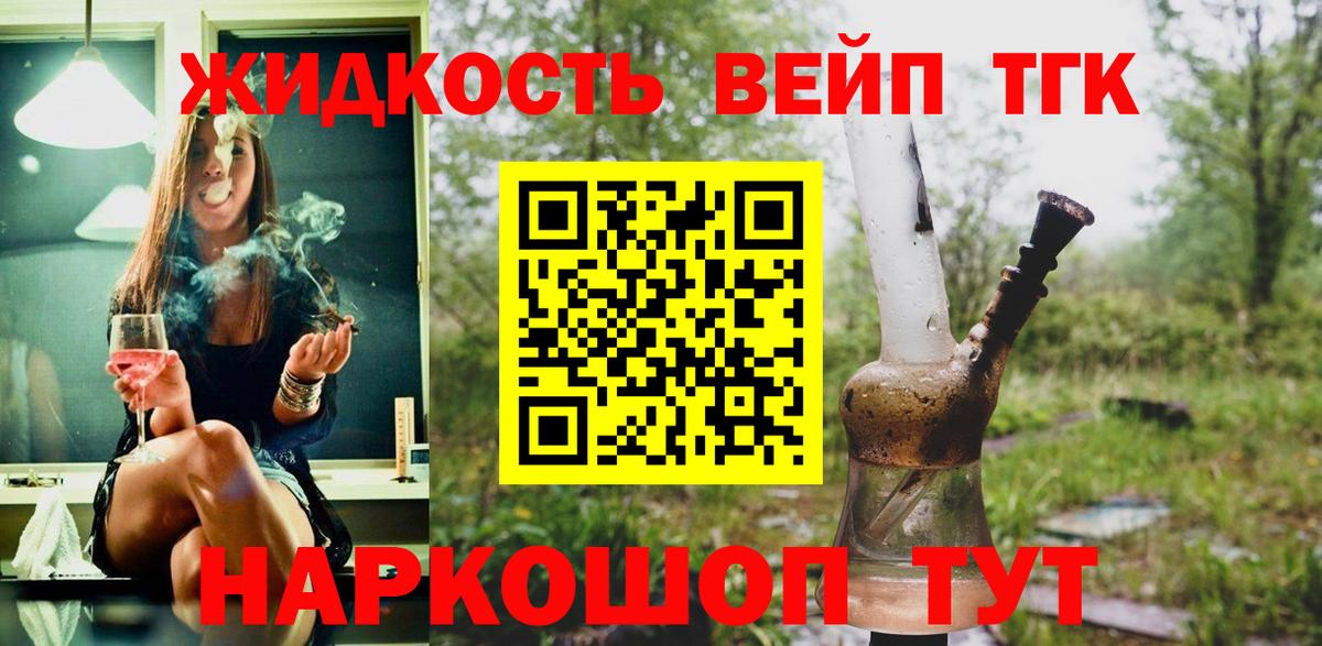 ТГК вейп Сорочинск